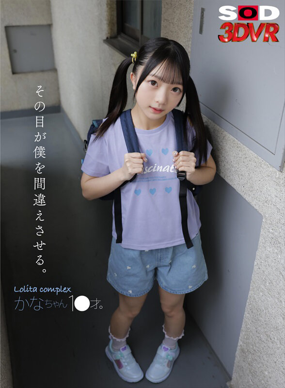 【VR】その目が僕を間違えさせる。Lolita complex かなちゃん 1●才。 サンプル 1