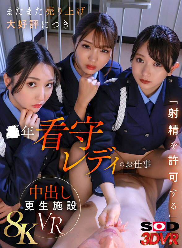 【VR】【8K】またまた売り上げ大好評につき ●年看守レディのお仕事 「射精を許可する」中出し更生施設VR サンプル 1