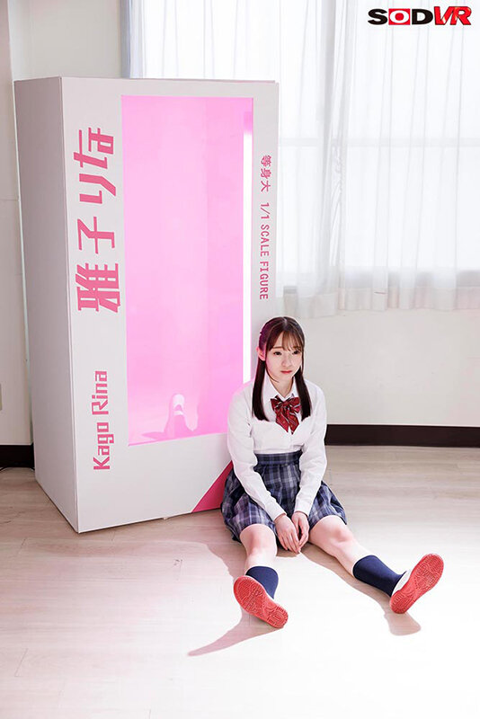 【VR】【8K】人間がドールに？！注文したら委員長は突如消えて、箱入りドールとして家に届いた 雅子りな サンプル 4