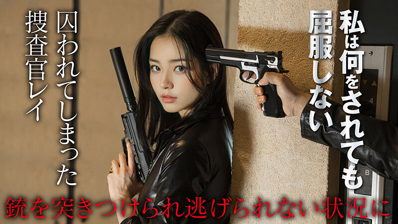 【3.1次元】AI潜入捜査官レイ 悪の組織に囚われ快楽堕ちした1日 磯貝レイ サンプル 4