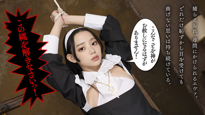 【AI同人】 恥。～異端として弄ばれた性なる僧侶～ イアン・エヴァ【3.1次元】 サンプル 5