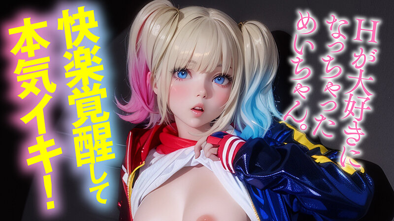 Erodroid杏仁めい第3弾 エロコスプレで連続イキ覚醒！複数男が責めまくりで鬼イカせ サンプル 1