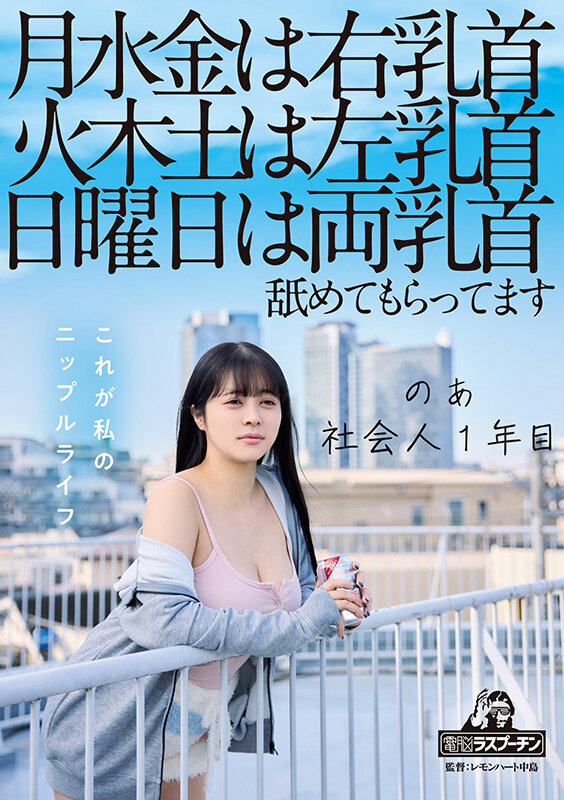 月水金は右乳首火木土は左乳首日曜日は両乳首舐めてもらってますのあ社会人1年目羽月乃蒼 サンプル 1