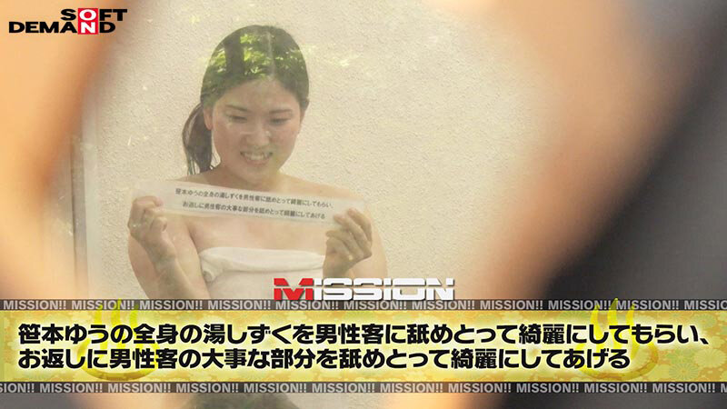 石和温泉を訪れた笹本ゆうさん（22） タオル一枚男湯入ってみませんか？ HARD サンプル 7
