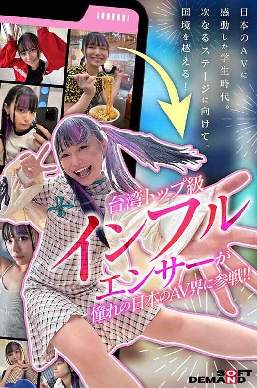 台湾発 新世代の美少女 齋齋いつき 日本AV界に参戦！SOD史上初 台湾人専属女優‘憧れ‘をパワーに。トップ級インフルエンサーから日本のAV女優へ… サンプル 3