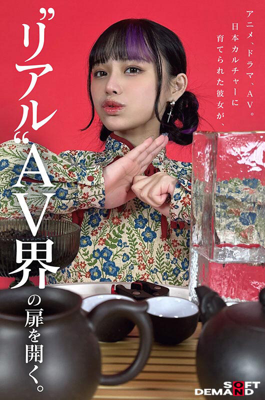 台湾発 新世代の美少女 齋齋いつき 日本AV界に参戦！SOD史上初 台湾人専属女優‘憧れ‘をパワーに。トップ級インフルエンサーから日本のAV女優へ… サンプル 4