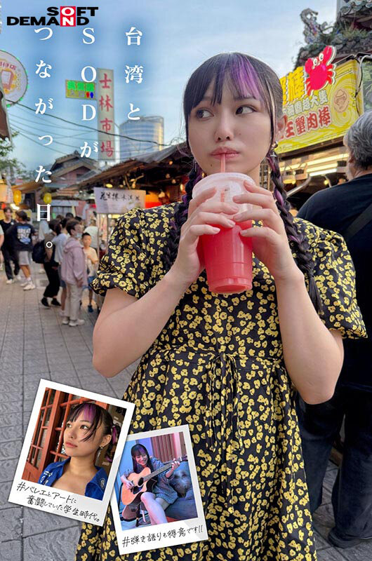 台湾発 新世代の美少女 齋齋いつき 日本AV界に参戦！SOD史上初 台湾人専属女優‘憧れ‘をパワーに。トップ級インフルエンサーから日本のAV女優へ… サンプル 6