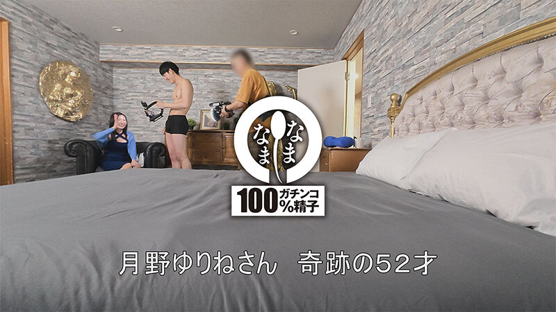 奇跡の52才真正中出し解禁 若い男とハメ撮り膣内4発注入 月野ゆりね サンプル 2