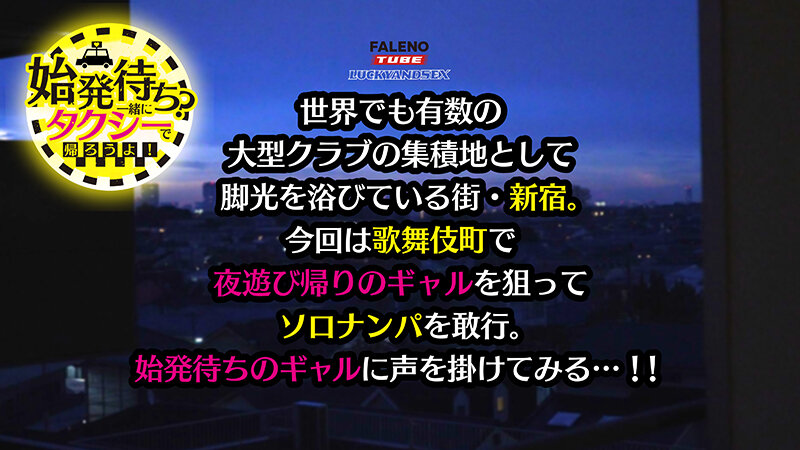 【4K機材でラッキーハメ撮り】始発待ち？一緒にタクシーで帰ろうよ！クラブ帰りの汗だくYOASOBIギャルをテイクアウツ サンプル 1