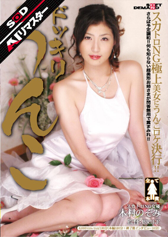 【AIリマスター】ドッキリうんこ 木村のぞみ サンプル 1