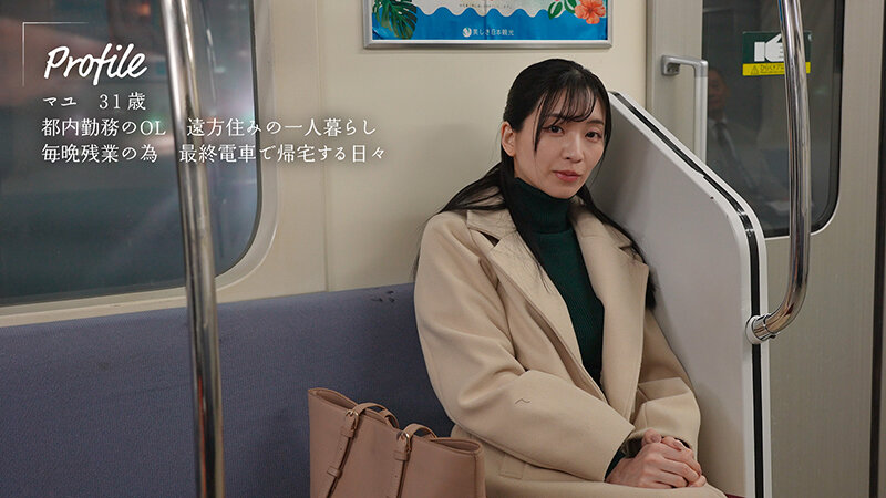 最終マンズリ電車 誰もいない2人きりの車内で美人剛毛OLが股間を広げ見せつけオナニーくちゅくちゅくちゅ… 鈴木真夕 サンプル 1