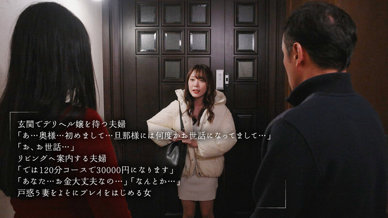 妻の目の前でデリヘル呼んでみた 川越ゆい 横山夏希 サンプル 10