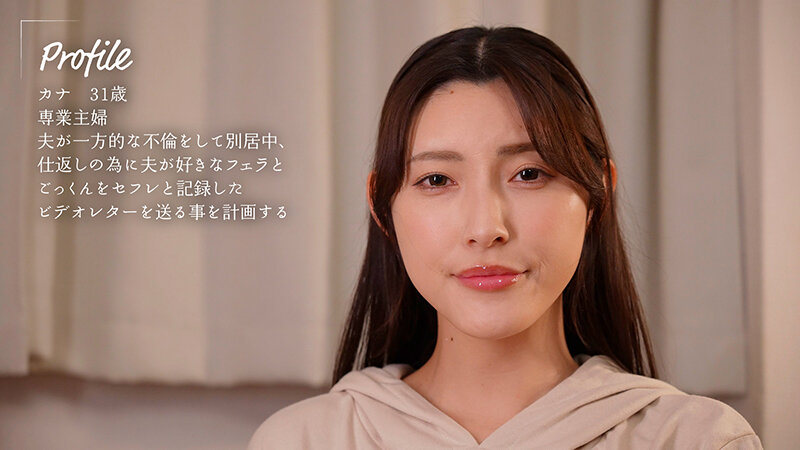 不倫した夫と一緒に鑑賞する「フェラ顔ごっくんビデオレター」 森沢かな サンプル 1