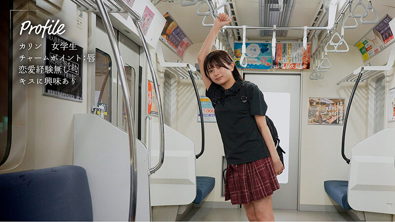 最終接吻電車 誰もいない2人きりの車内で美少女と何度もキス×キス×キス 北岡果林 サンプル 1