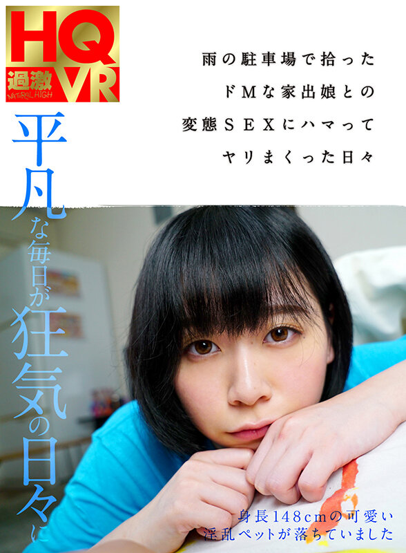 【VR】【特選えむっこ】いつでも！どこでも！いいなり生オナホ！恋愛・変態・命令・引き換えに…弱みを握られた敏感M子8人 ノーカット7時間越え！厳選6作品収録 サンプル 12