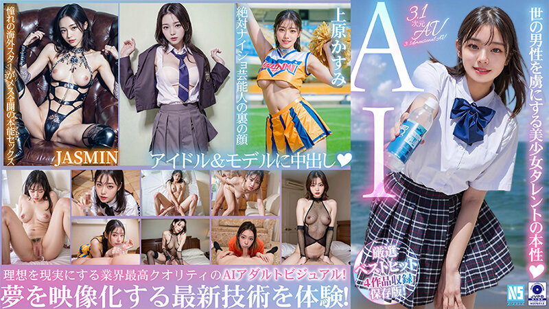 【3.1次元】AI妄想ハメまくり特薦4作品収録ベスト！【モデル＆アイドル篇】 サンプル 2