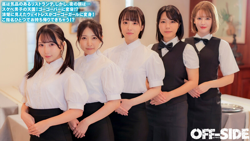今日はどの娘をお持ち帰り！？夜だけエッチなゴーゴーバー！昼間は真面目なウェイトレスさんが夜はご指名すればお持ち帰りOKのゴーゴーガールに大変身！ サンプル 2
