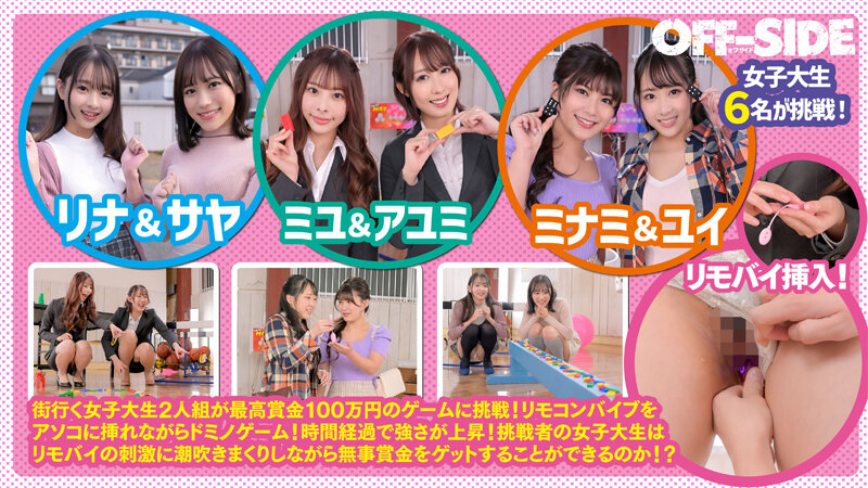 パンチラ＆マンチラ連発！イキまくって禁断の潮吹きまくり！街行くお嬢さん！リモバイ挿れながらドミノに挑戦してくれませんか？女子大生編 サンプル 2