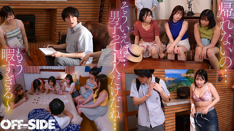 「とりあえず暇だしSEXでもしようか！？」嵐で孤立した離島のペンションで女6人男1人！10日間の共同性活。外は激しい暴風雨！孤島のペンションに閉じ込められた6名の女子と男は僕1人だけ！外出もできない！暇つぶしももう限界！？やる事なんてSEXくらい！？嵐が去るまで… サンプル 3