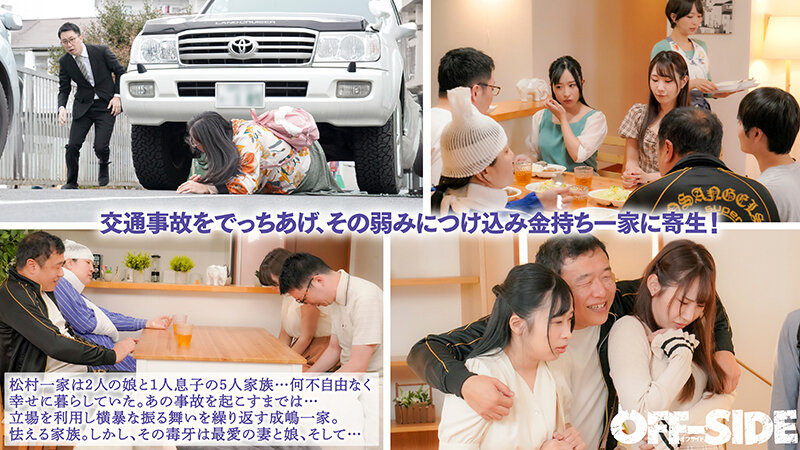 寄生下品家族 奥さんも娘も全部いただきます サンプル 3
