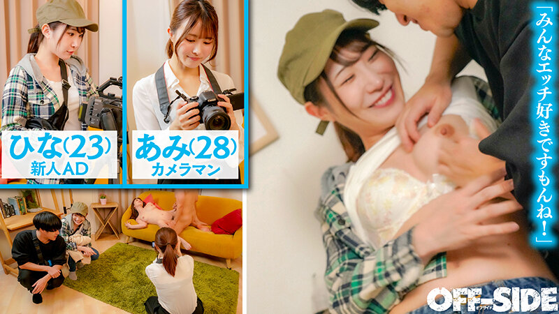 世界一エロい職場 AV撮影現場で働く女性はみんなエロい！スケベが大好きなのはAV女優だけじゃない！女性AD・メイクさん・スタイリスト・女性カメラマン・女優さんのマネージャー。AV現場で働く女性たちは全員超エッチだからすぐにヤラせてくれるんです！！ サンプル 2