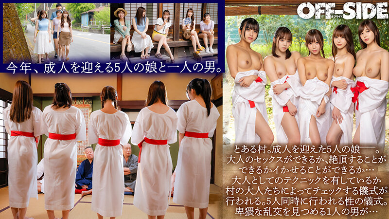 因習村の性人式 ～成人を迎えた村の娘たちが絶頂を知り、絶頂へ誘う事が出来る真の大人の女性になるための儀式～ サンプル 2