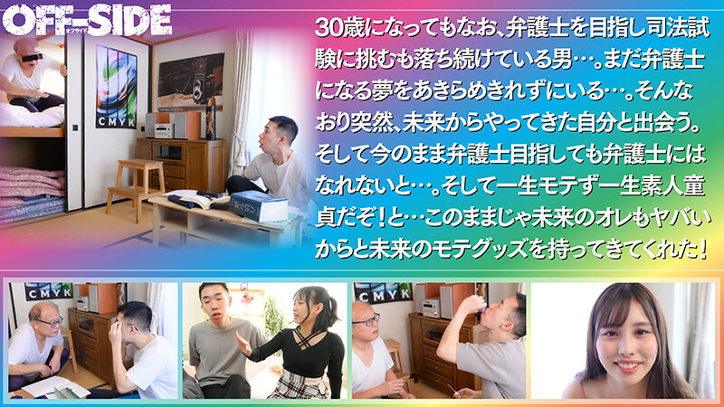 未来のモテグッズで人生モテ男に激変！「えっ！？あなたが…オレ？？オレが…あなた？？」30年後の未来から来た冴えないオレ！完全に終わってる！！でも未来のオレが未来で発売されているモテグッズでオレをイケてるモテ男にしてくれた！ サンプル 2