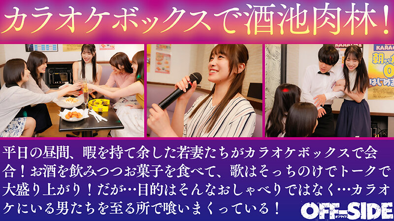 デカチンさん！絶倫さん！いらっしゃーい！巨乳若妻カラオケボックス中出しハーレム乱交 暇を持て余す欲求不満若妻たちは昼下がりのカラオケボックスで歌そっちのけで男性店員＆男性客を漁りまくり喰いまくり！ サンプル 2