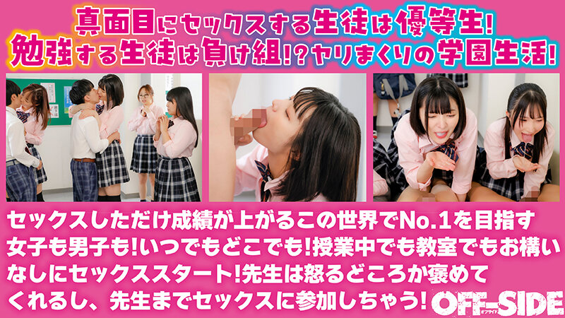 超おバカだけどSEX偏差値激高女子が勝ち組の世界線！ という事は真面目に勉強して良い成績を取る生徒は負け組の世界！という事は勉強しないでエッチばかりしてるヤリマンが優等生の世界！ サンプル 2