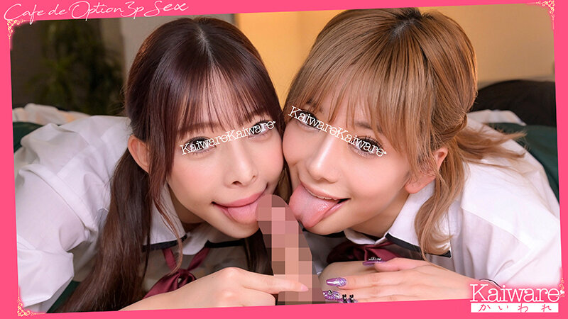 新業態！？オプションカフェ のぞみGcup ＆みおんCcup カフェに来たらなぜか濃厚3Pセックス！？ サンプル 1