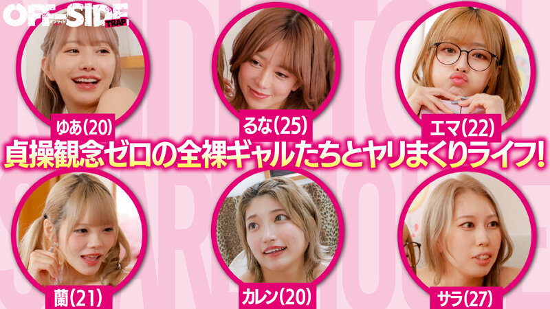 ヌーディストギャルシェアハウス 貞操観念激低のエロ過ぎ事故物件入居したらほぼ全裸のギャルばかり！しかも僕も当然裸にさせられたら僕のデカチンがバレちゃって…目が合っただけで好きな時に好きなだけヤレちゃう最高のシェアハウスです！ サンプル 1