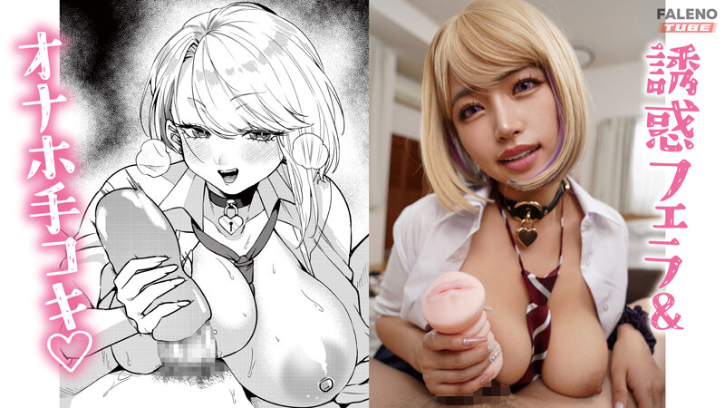 【実写版】オタクに優しいギャルの雛乃峯さんは僕だけにエロすぎる！原作 アトリエTODO 主演 椿りか サンプル 2