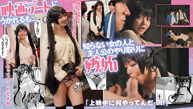 【実写化】小悪魔ちゃんのこうげき！～エロかわサキュバスのえっちな搾精～ 主演 凰華りん サンプル 5
