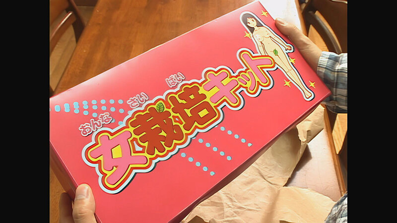 【 AI リマスター版 】女栽培キット サンプル 1