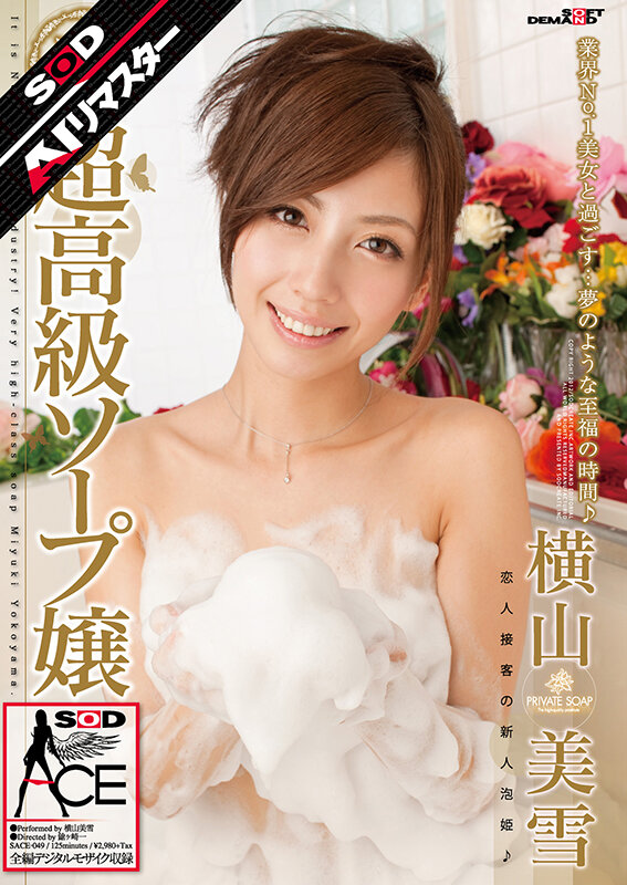 【AIリマスター】超高級ソープ嬢 横山美雪 サンプル 1