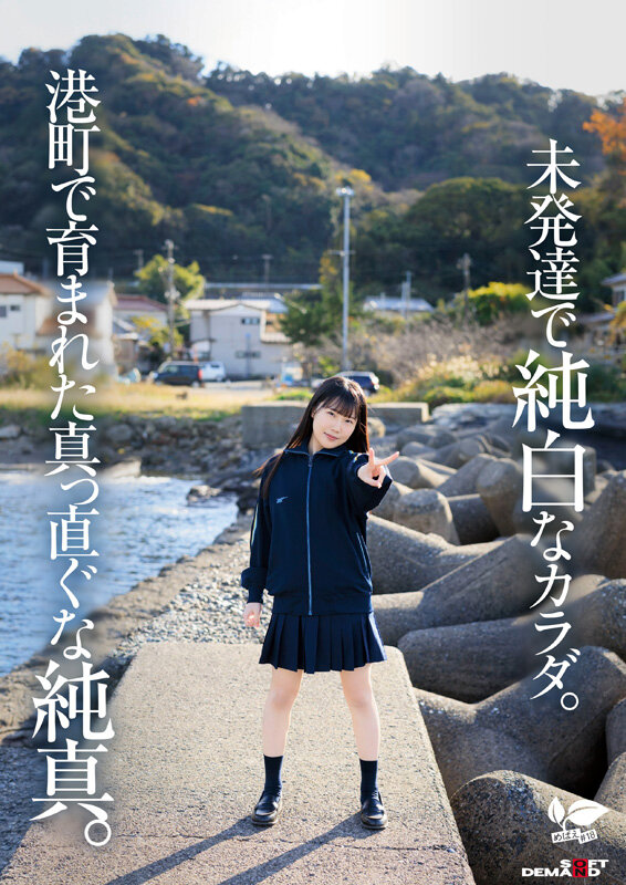 東北生まれの港町育ち、小柄で純白なカラダと吸い寄せられる瞳が輝く幼な顔は何度もイって潮を吹く 四ツ葉かな 18歳AVデビュー 四ッ葉かな サンプル 3