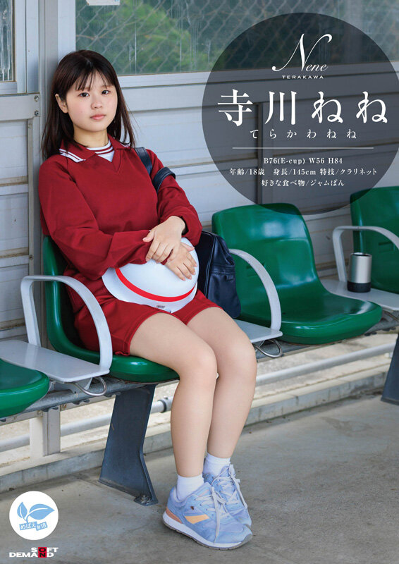【18歳AVデビュー】純潔を奪われたい惑う瞳のミニマム女子。自転車で走る1時間半、毎日1人でエッチな妄想してた。 寺川ねね サンプル 2