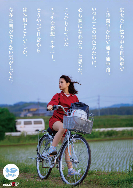 【18歳AVデビュー】純潔を奪われたい惑う瞳のミニマム女子。自転車で走る1時間半、毎日1人でエッチな妄想してた。 寺川ねね サンプル 3