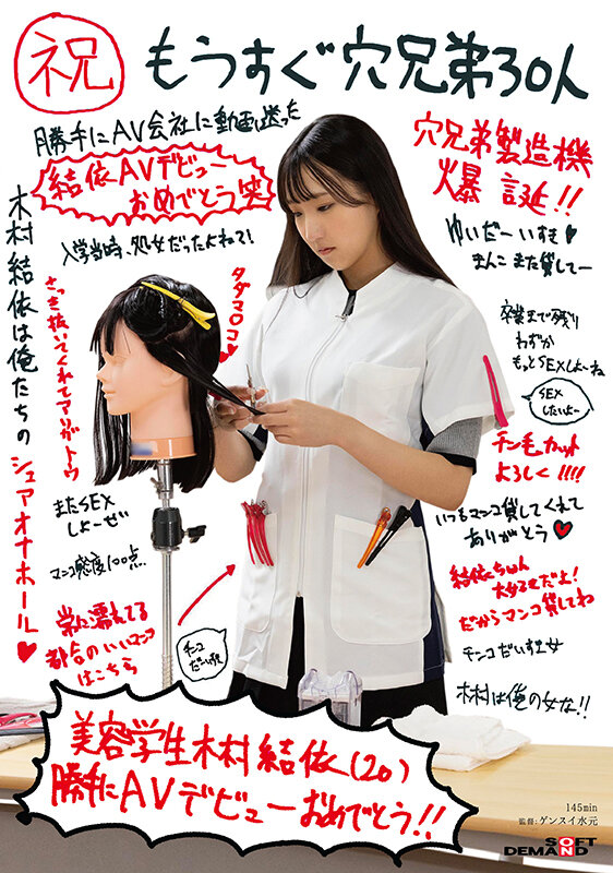 （祝）もうすぐ穴兄弟30人 美容学生 木村結依（20） 勝手にAVデビューおめでとう サンプル 1