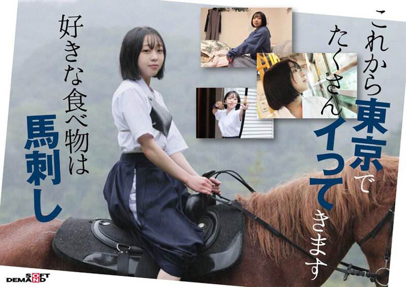 ド田舎出身弓道むすめAVデビュー 平家の隠れ里 福島県●●郡●●●村の月乃あやさん（20） サンプル 3
