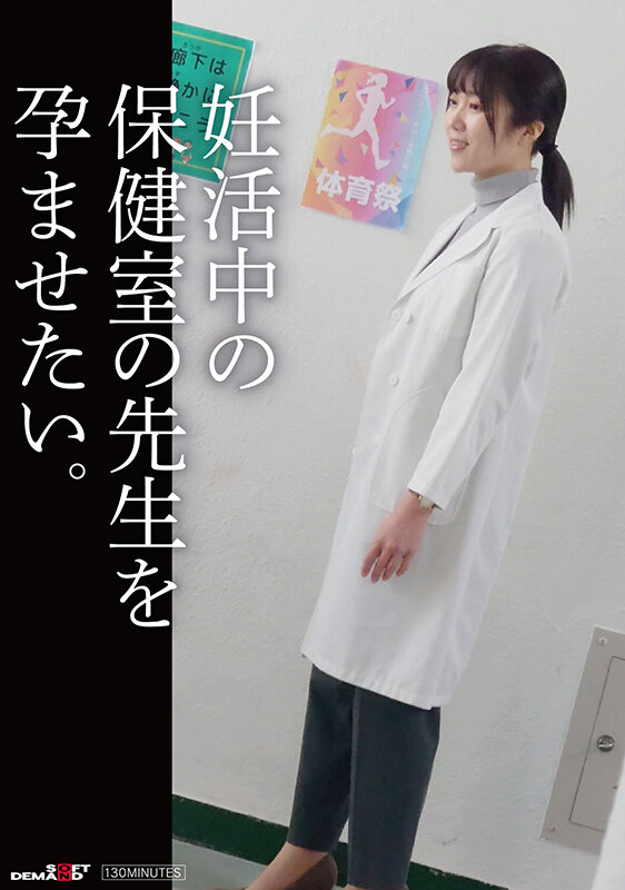 妊活中の保健の先生を孕ませたい。 サンプル 1