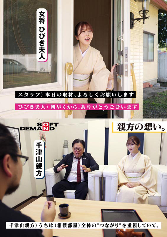 相撲部屋の紅一点、美人女将に1日密着取材。弟子9人の猛烈な性欲をサポートするどすこい性生活 大槻ひびき サンプル 2