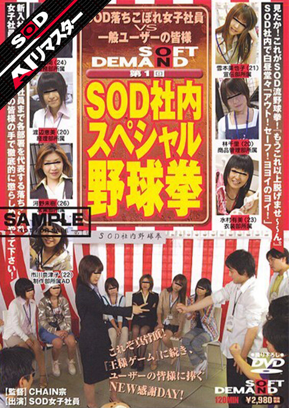 【AIリマスター】第1回 SOD社内スペシャル野球拳 サンプル 1