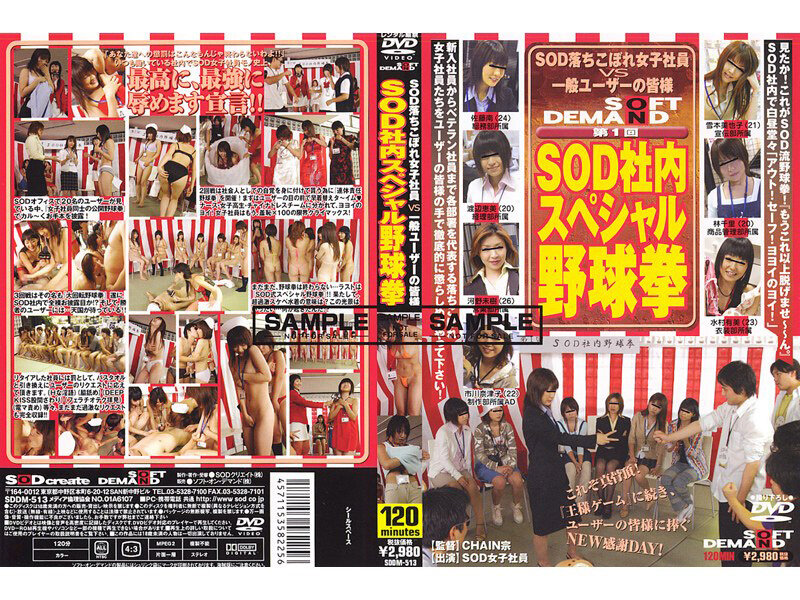 【AIリマスター】第1回 SOD社内スペシャル野球拳 サンプル 2