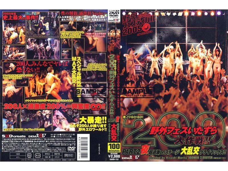 【AIリマスター】悪ノリGO！GO！ 200人野外フェスいたずら大作戦！！ PART.2 夜 サンプル 2