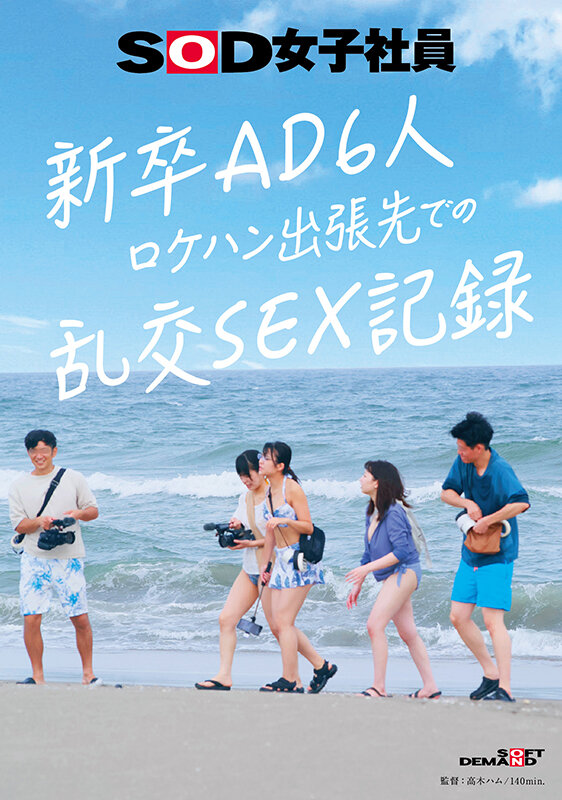 新卒AD6人 ロケハン出張先でのSEX記録 サンプル 1