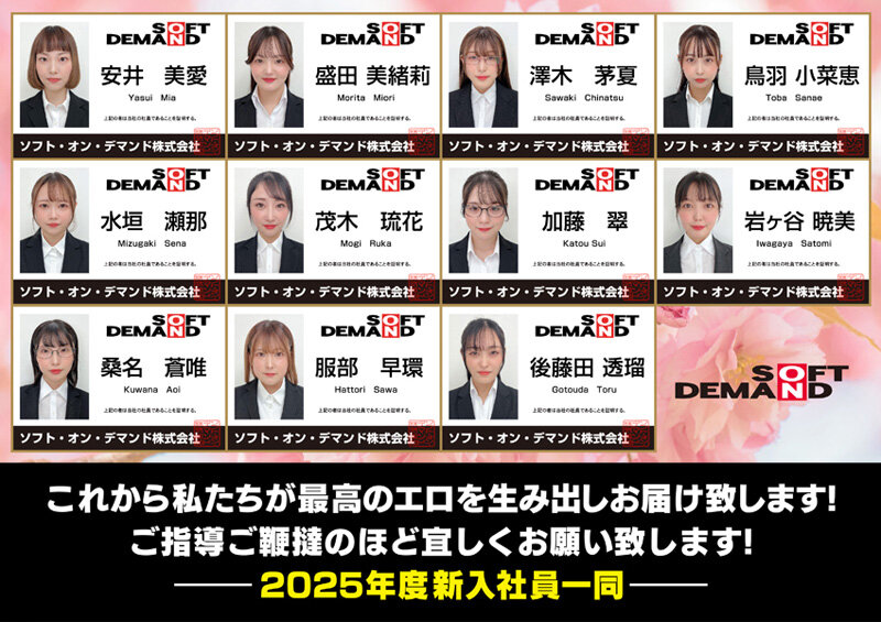 2025年度 SOD女子社員 全裸入社式 500分 Z世代新入社員11名が震える手で決意のオマ○コ開帳！若い尻肉を自ら広げケツ穴で質疑応答する菊質問！ウブちん研修！新入社員代表挨拶公開SEX＆同期同士が絆を深めるSEX交流！多くの先輩社員が見守る真面目でいやらしい伝統行事