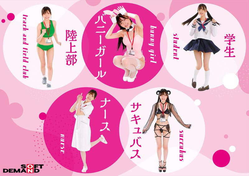 【業務命令】ご奉仕を学べ！5コスプレ接待（ヌキあり）学生 バニーガール ナース 陸上部 サキュバス 宣伝部 松永あかり サンプル 2