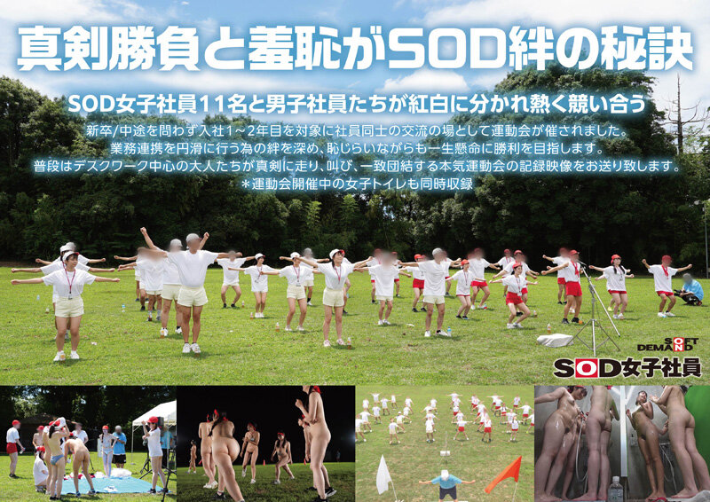 【特典版】SOD女子社員 2025年度ソフト・オン・デマンド運動会 男女総勢37名の社員合戦！ サンプル 2