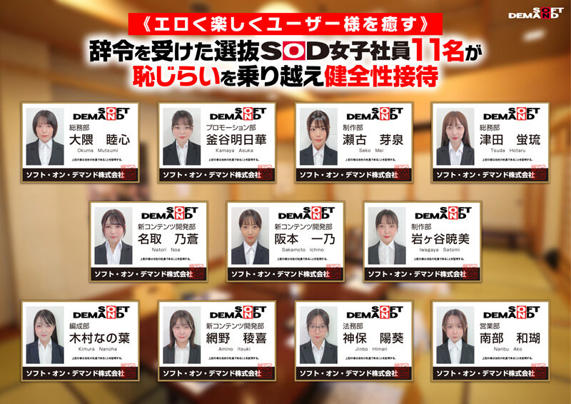 SOD女子社員11名が愛情たっぷり濃厚ベロチュウで癒します！ディープキス（*´ε‘*）チュッチュ忘年会780分 時間内無制限で射精挿入し放題超乱交＆個別性接待SEXでみーんな気持ち良くなれました サンプル 3